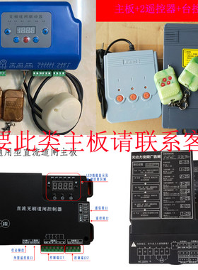 通用型停车场起落杆道闸门控制器主板系统道闸机电路板遥控器开关