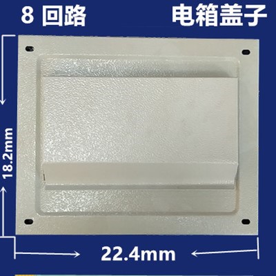 C45型DZ47电箱盖子基业捷业铁电箱盖子4-6-8-10-12位电箱盖子