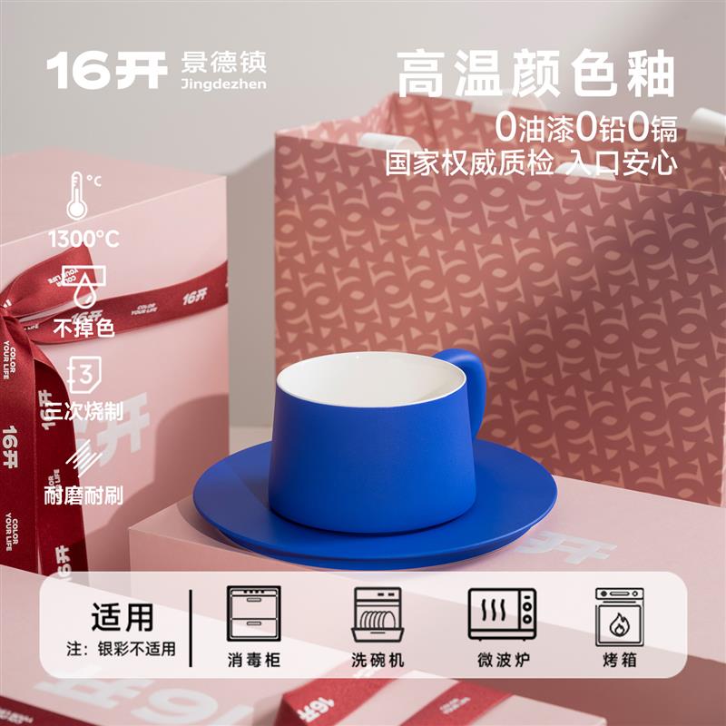 结婚礼盒16开理想咖啡杯带碟景德镇陶瓷高颜值轻奢新婚礼物