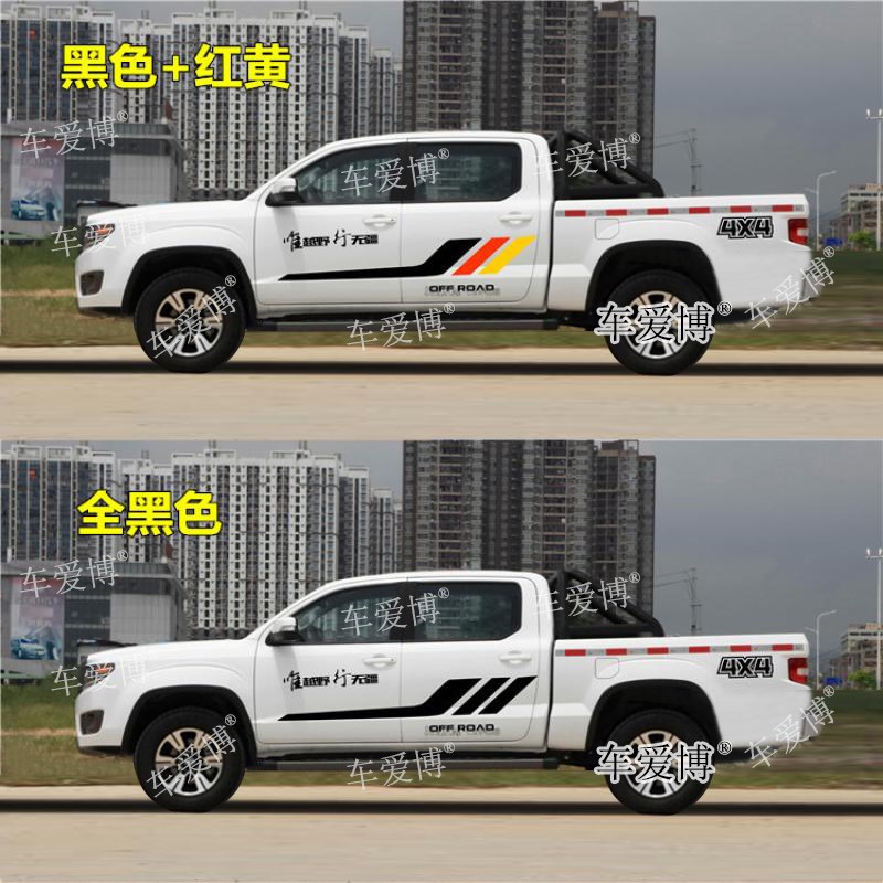 黄海N3皮卡车贴拉花N7N2改装装饰汽车个性贴纸大柴神车身彩条贴画
