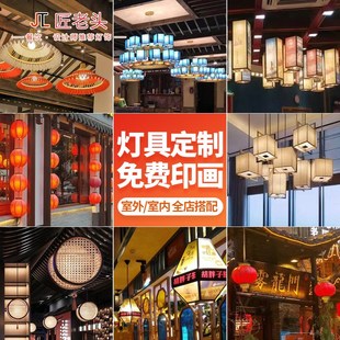 定制商用餐饮装饰灯吊灯 定做各类酒店餐厅饭店户外亮化造型灯具