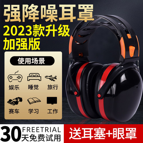 强效降噪耳机睡眠专用耳塞隔音耳罩学习用强力防躁静音呼噜高强度