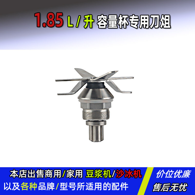 1.85升SJ-C253 152 30A 9662 9663 9506 9667冰沙机配件刀组片头