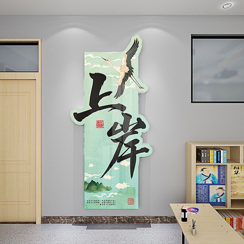 中小学教室文化背景墙装饰励志标语班级布置上岸立体墙贴自粘贴纸