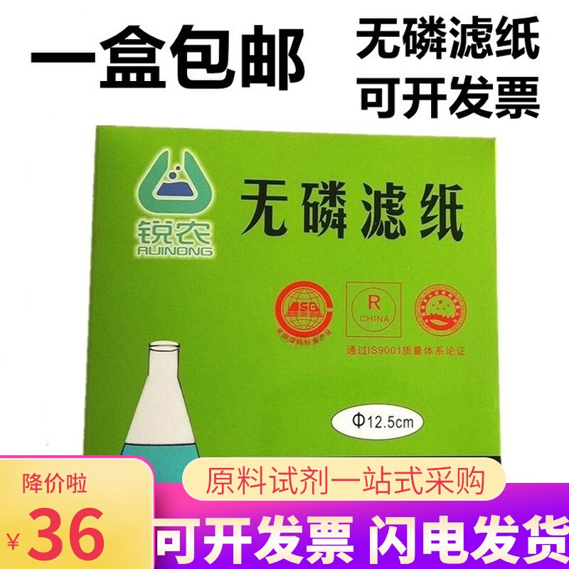 无磷滤纸定性定量9/11/12.5/15/18cm快中慢速去脱磷土壤检测滤纸