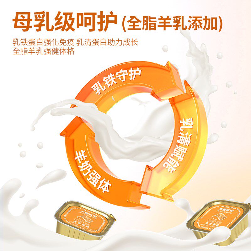 小鹿可可全价幼猫主食餐盒补充营养乳铁蛋白成幼猫咪罐头乳护系列