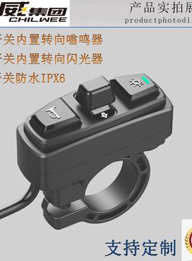 滑板自行车方向灯开关带嗡鸣器助力单车3合1按钮通用电动车机车