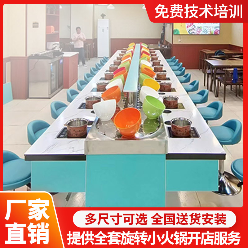 旋转小火锅设备全套烤涮一体自助餐台商用加电磁炉厚小锅麻辣烫桌