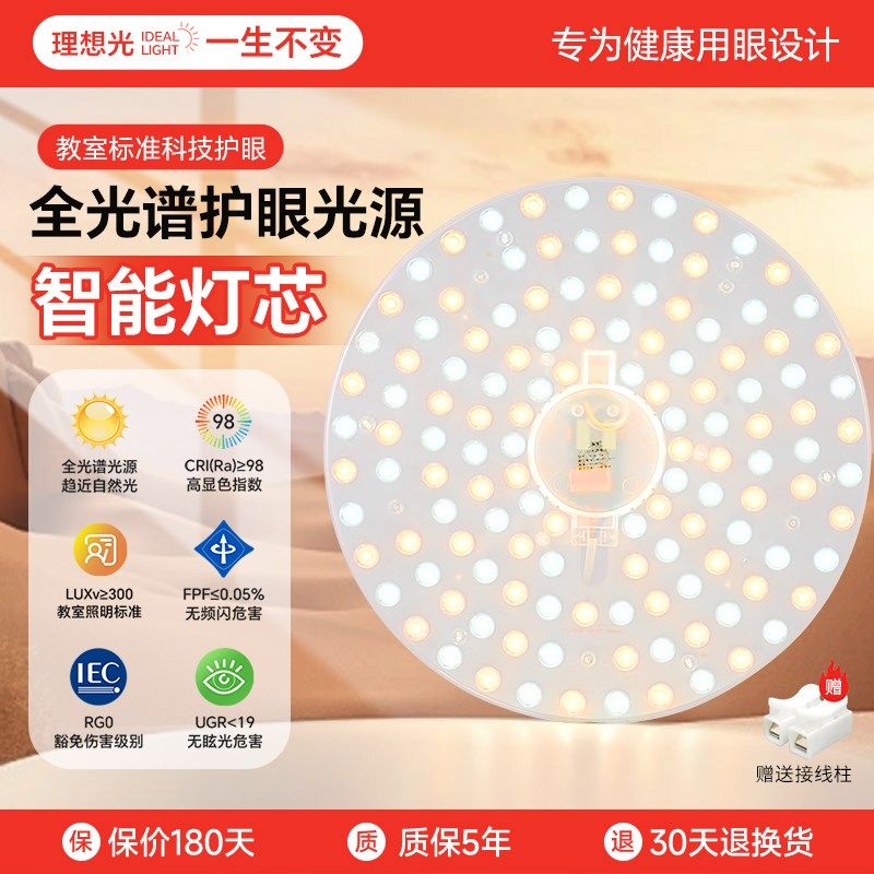 全光谱led吸顶灯芯替换三色光家用卧室护眼圆形模组光源改造灯盘,家装灯饰光源,LED灯板,淘宝优惠券,粉丝福利购,淘宝优惠卷