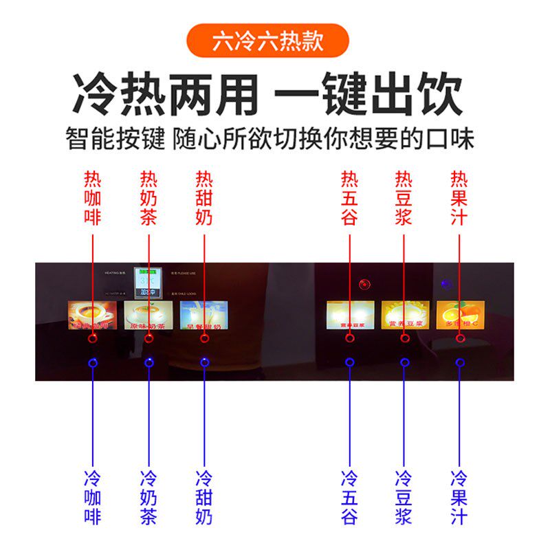 6料冷热咖啡奶茶果汁牛奶冷热饮料一体机西堤岛全自动商用咖啡机