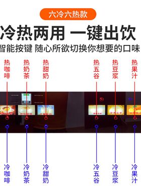 6料冷热咖啡奶茶果汁牛奶冷热饮料一体机西堤岛全自动商用咖啡机