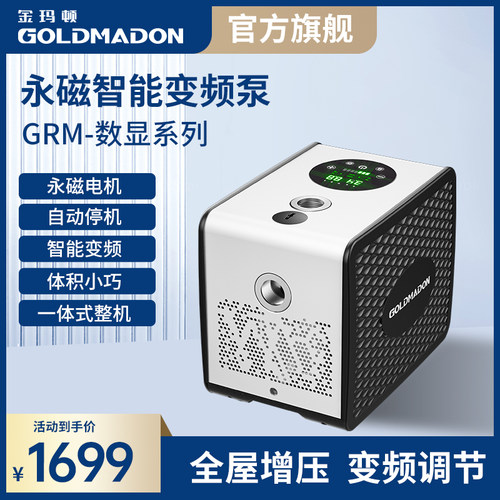 金玛顿永磁变频增压泵恒压家用自吸水泵自来水自动加压泵全屋泵