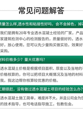 透水混凝土增强剂胶结剂试压块罩面漆混泥土路面材料彩色透水地坪