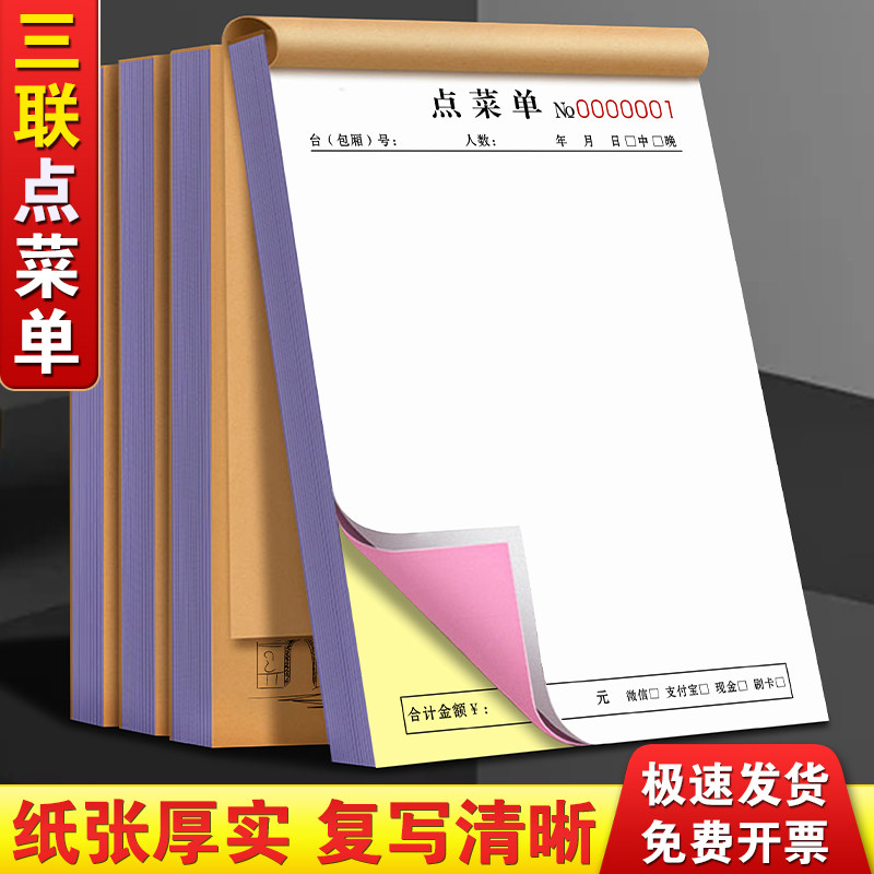 点菜单三联早茶包子水饺糖水铺打包开单本3连美食土菜馆炒菜馆子