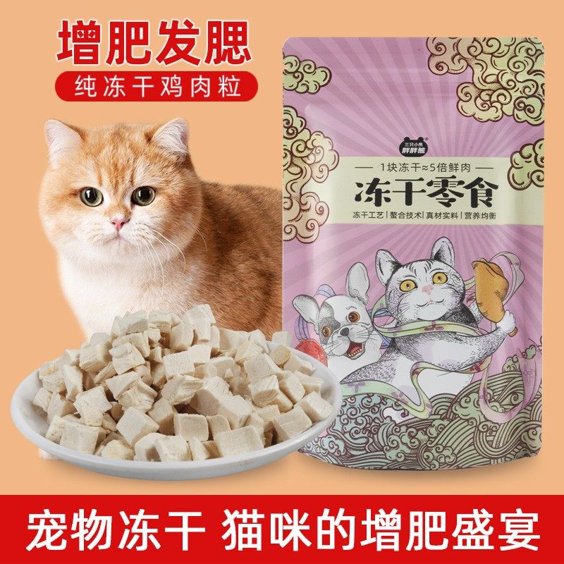 冻干猫零食鸡肉宠物鸡胸肉营养增肥发腮狗狗幼猫全价猫粮淡化泪痕,宠物/宠物食品及用品,猫零食罐,淘宝优惠券,粉丝福利购,淘宝优惠卷