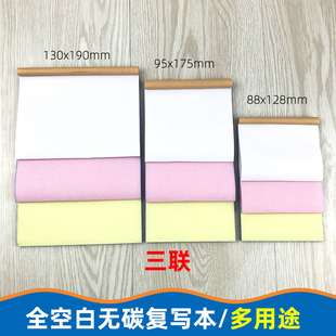 定制空白无碳复写本二联便签本三联打印纸收据送货单点菜单下单本