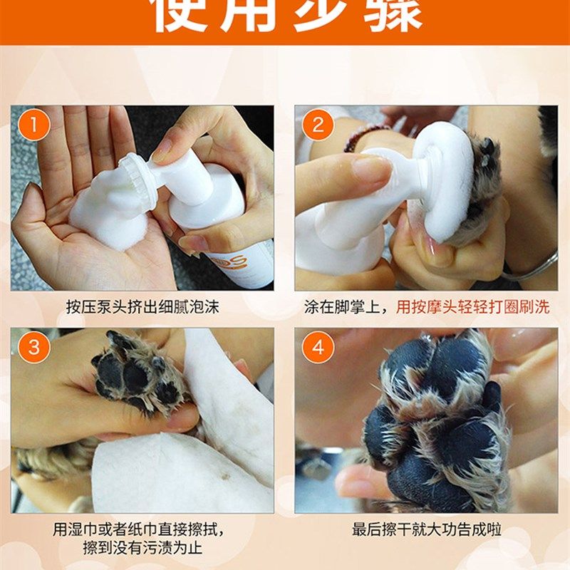 4瓶SOS宠物洁足泡沫免擦神器狗狗猫咪免洗足部洗脚液洗爪清洁擦脚