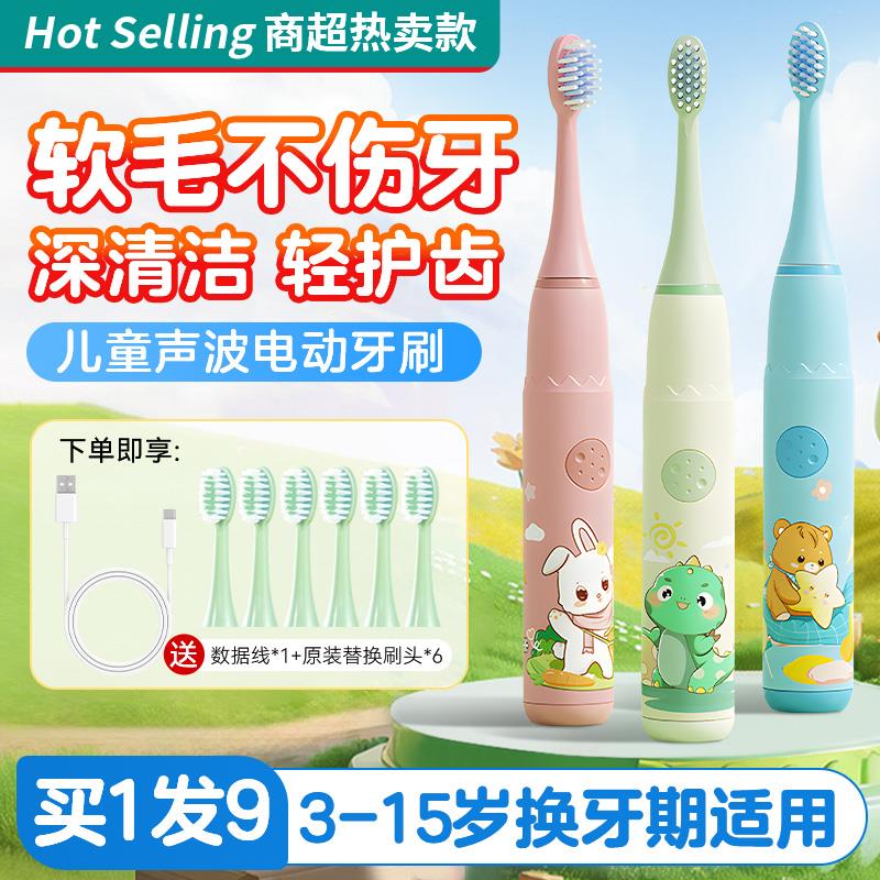 儿童电动牙刷头宝宝3到6-9全自动软毛护牙龈充电12岁以上小孩专用