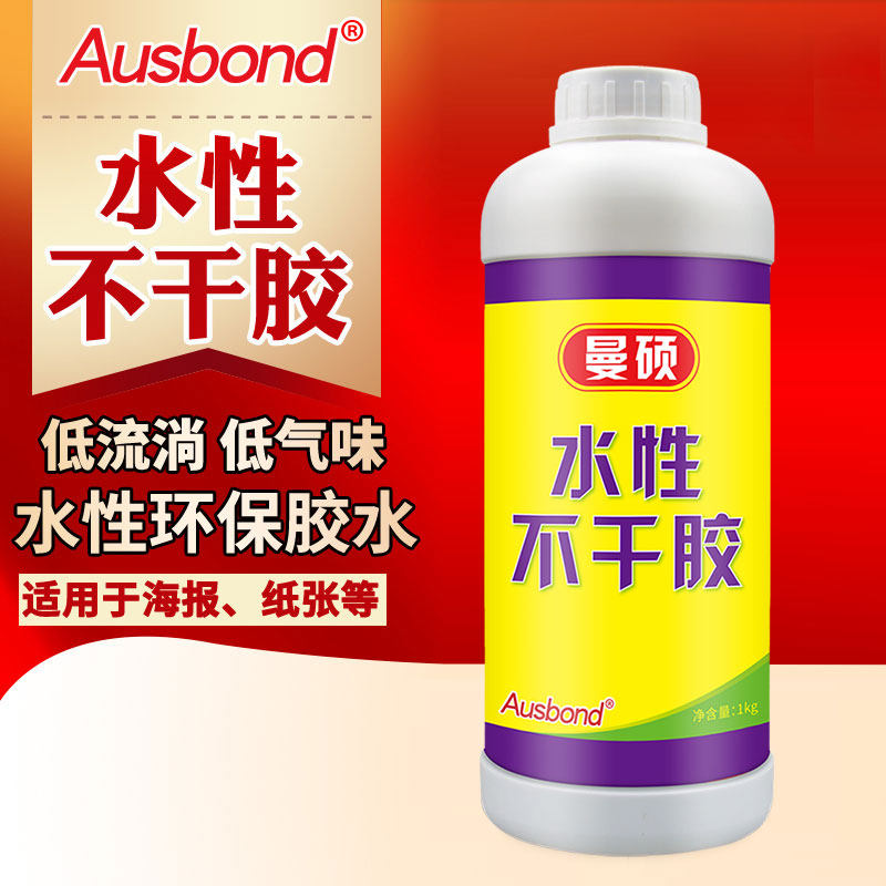 水性不干胶胶水反复粘贴标签强力粘户外小广告墙面贴海报墙上固定