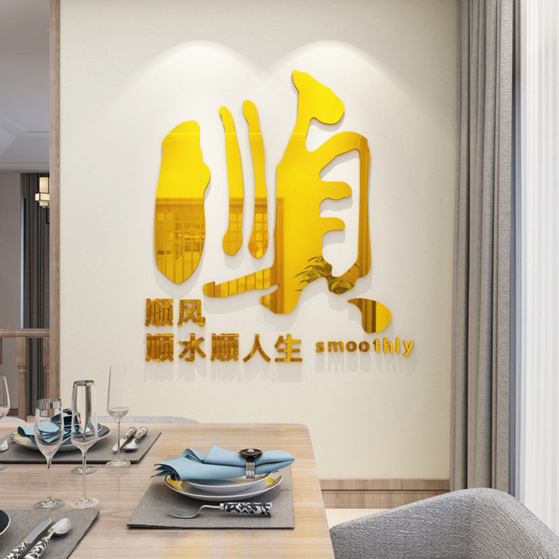 电视背景墙装饰贴画玄关入户门布置3d立体墙贴福字创意新中式贴纸