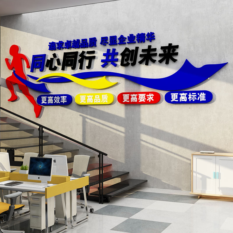 办公室装饰企业文化创意励志标语贴纸画激励楼梯背景墙面公司布置