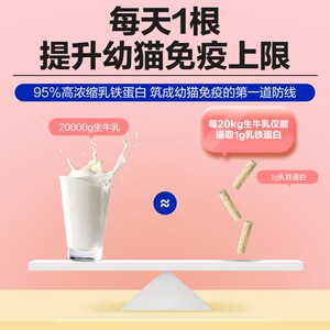 倔强嘴巴宠物猫咪乳铁蛋白营养冻干棒鸡肉冻干奶棒磨牙成幼猫通用