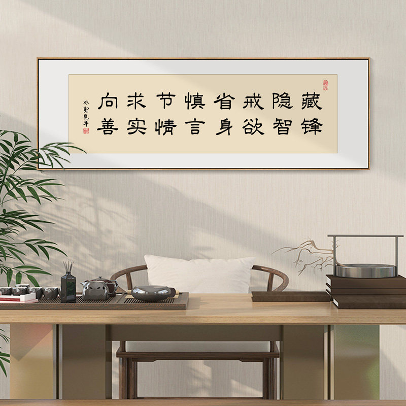 藏锋隐智十六字字画办公室励志挂画客厅书房横幅装饰画茶室壁画框