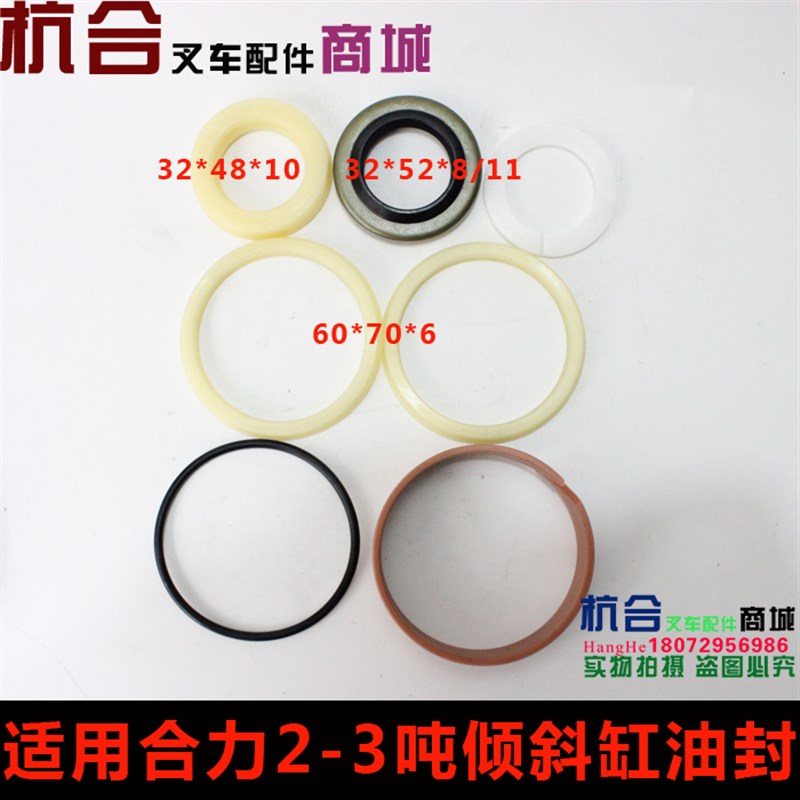 倾斜油封 适用合力2T-3吨 龙工3吨倾斜油缸油封 倾斜缸修理包