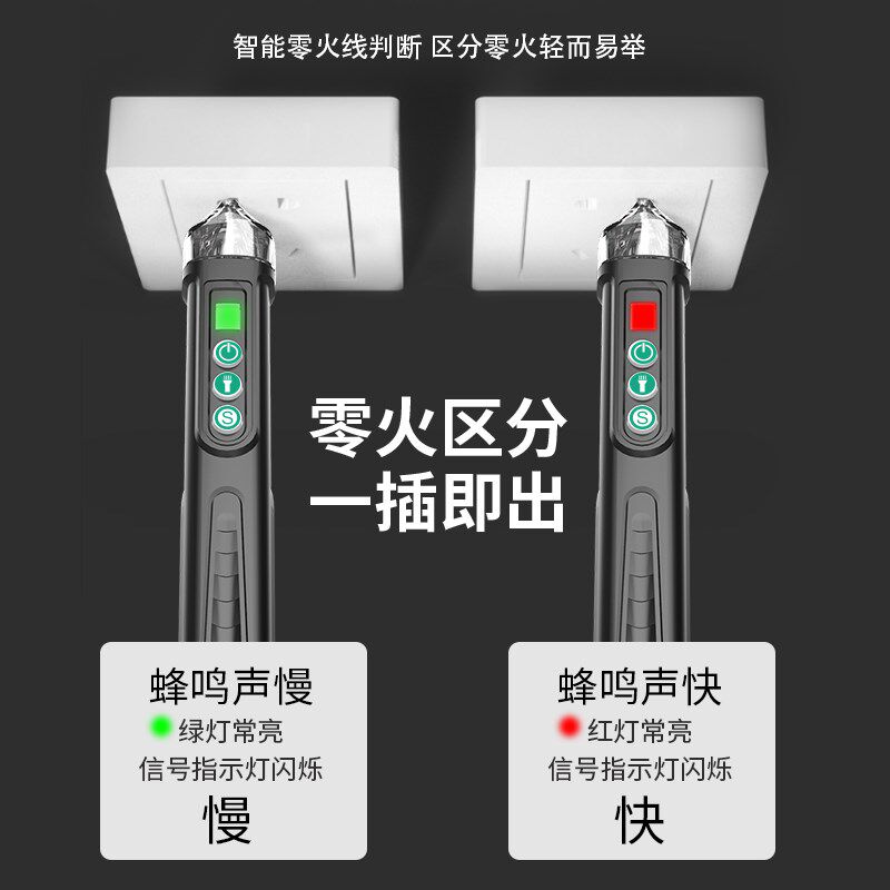 福仪多功能智能测电笔电工零火线查断点线路检测声光报警感应电笔