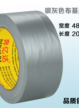 银灰色布基胶带 高粘地毯胶带 280U超强粘性 防水 48mm宽*20m长