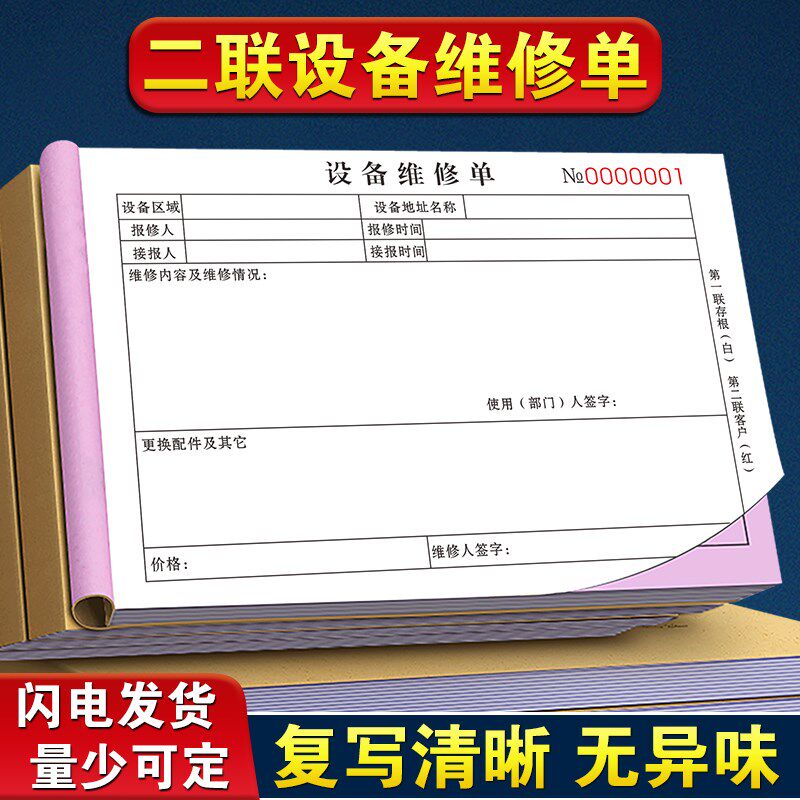 维修服务单2联设备售后报修申请签收单据保养记录本保修检修票据