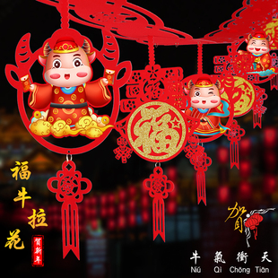 饰品 新年拉花牛年福字串灯笼客厅商场门店布置挂饰室内挂件春节装