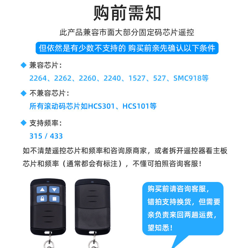 通用433/315通用对拷贝电动车库卷帘卷闸门道闸伸缩门钥匙遥控器
