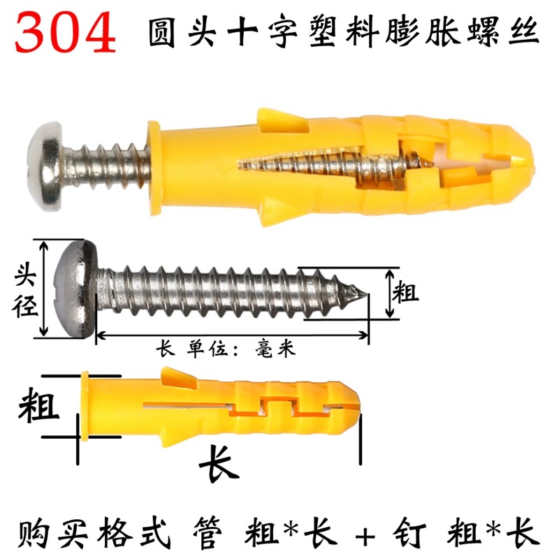 304不锈钢圆头塑料膨胀管小黄鱼膨胀螺丝胀塞胶塞螺栓自攻螺丝钉,五金/工具,塑料膨胀管,淘宝优惠券,粉丝福利购,淘宝优惠卷