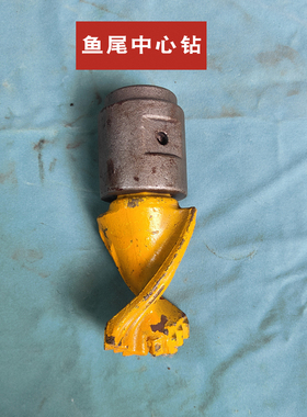引孔机四分头截齿座鱼尾中心钻C21刀头挖机扩孔钻打桩机非标配件