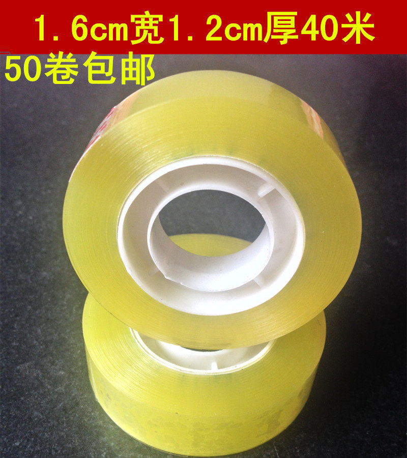 高粘透明胶带学生文具小胶带1.2宽 1.6宽1.2厚定制做封口胶布包邮