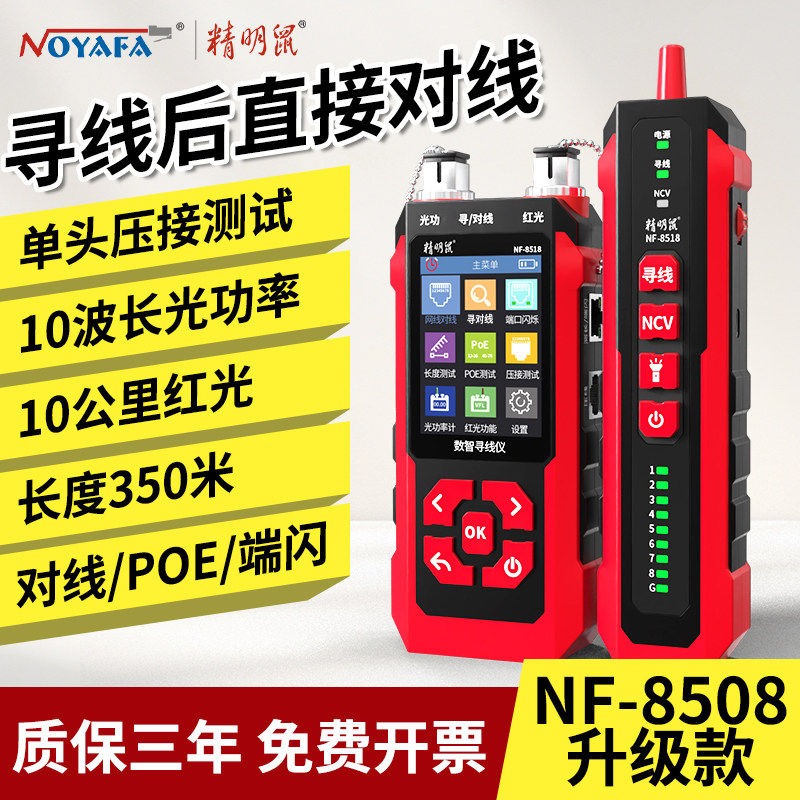 福禄克NF8518测线测试红光功率-仪光计波长仪网络仪器10压线寻线