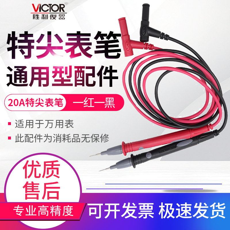 福禄克镀金铜针硅胶表笔特