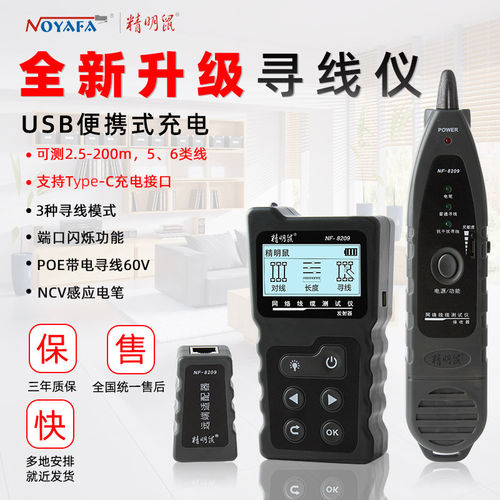 福禄克网线巡仪红光充电寻