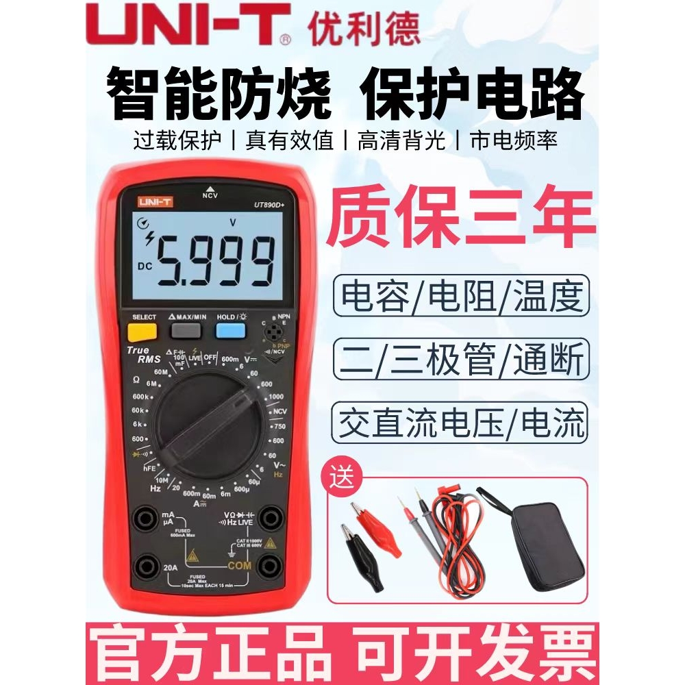 福禄克UT33D/A自动防烧数字万用表便携小型高精度电工万能表890C+