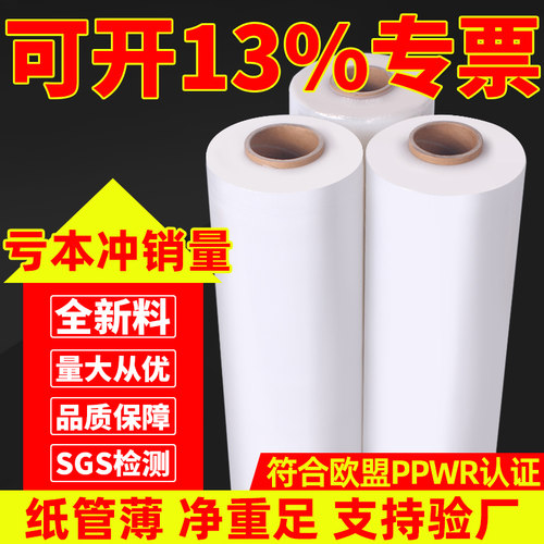 缠绕膜打包膜包装膜pe膜拉伸膜