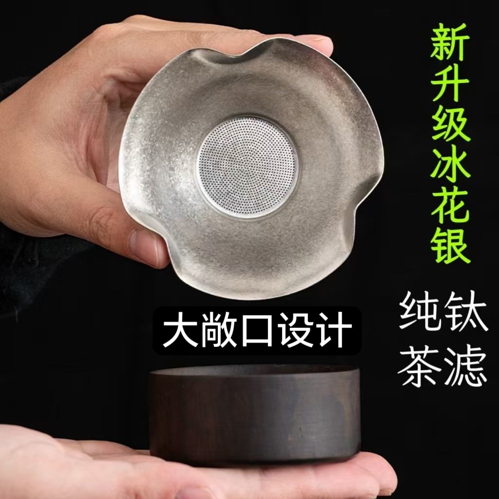 纯钛茶漏千孔一体功夫茶具配件
