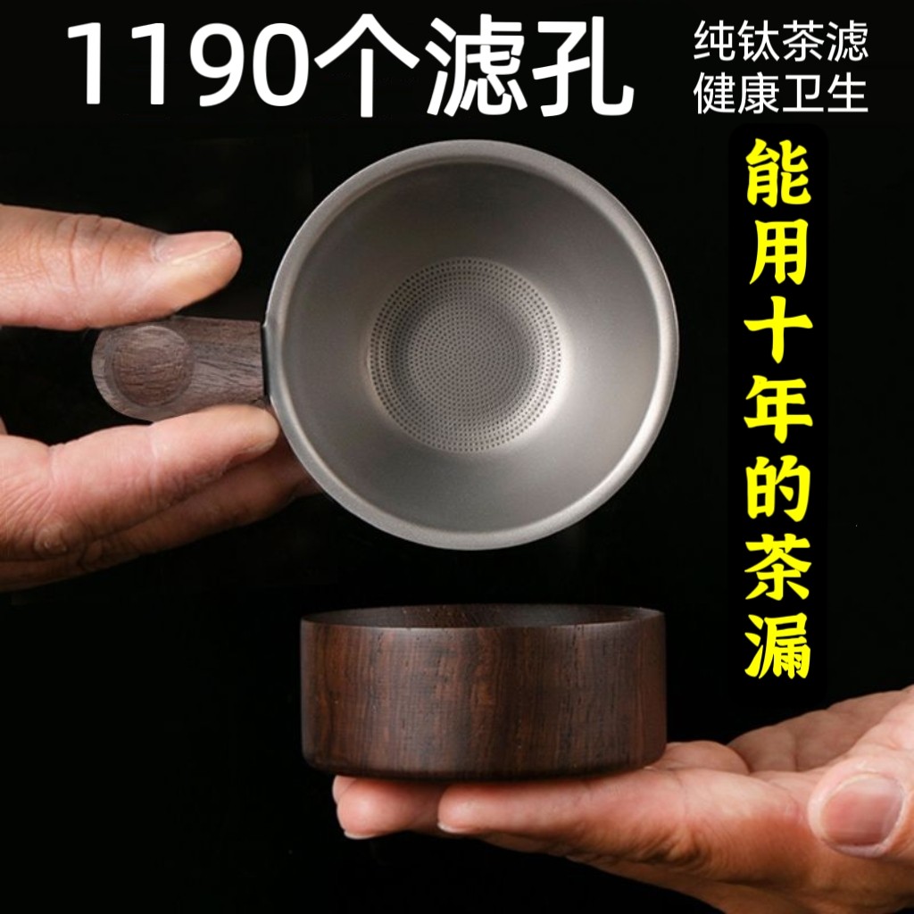 纯钛茶滤茶漏千孔一体超细滤孔过滤网茶水分离滤茶器茶隔创意茶漏
