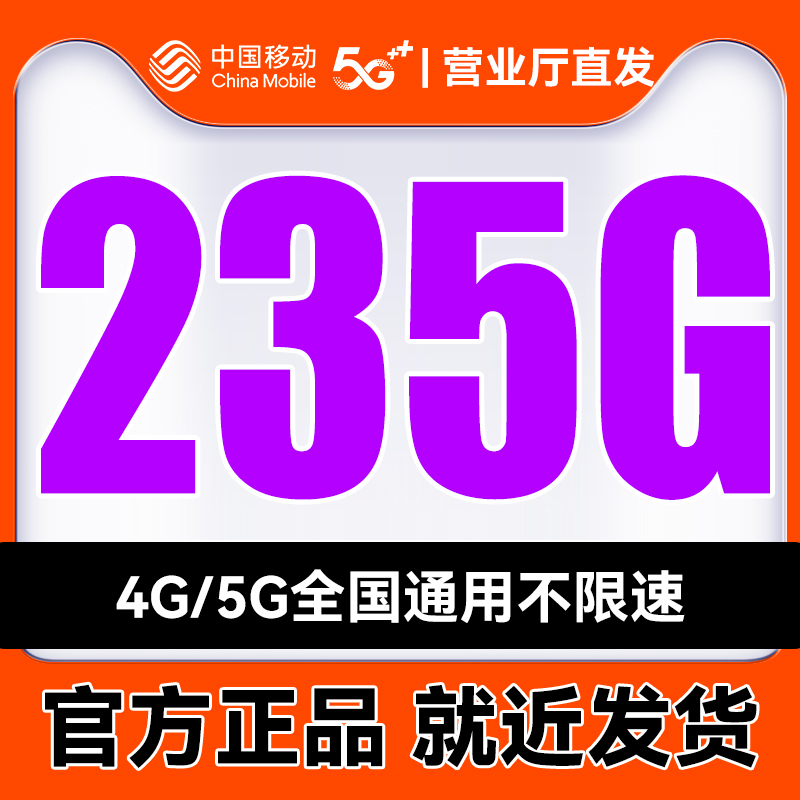 中国移动手机卡电话卡低月租手机号儿童手表卡4G5G流量卡全国通用