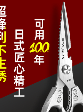 进口SK5厨房剪刀家用多功能不锈钢食品级辅食专用强力鸡鸭骨头剪