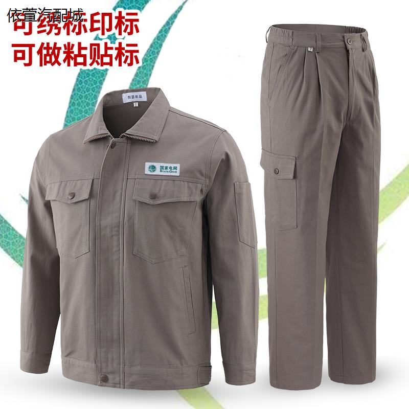 纯棉工作服套装男国家电