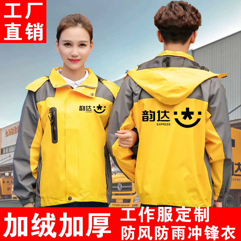 秋冬装快递工作服冲锋衣