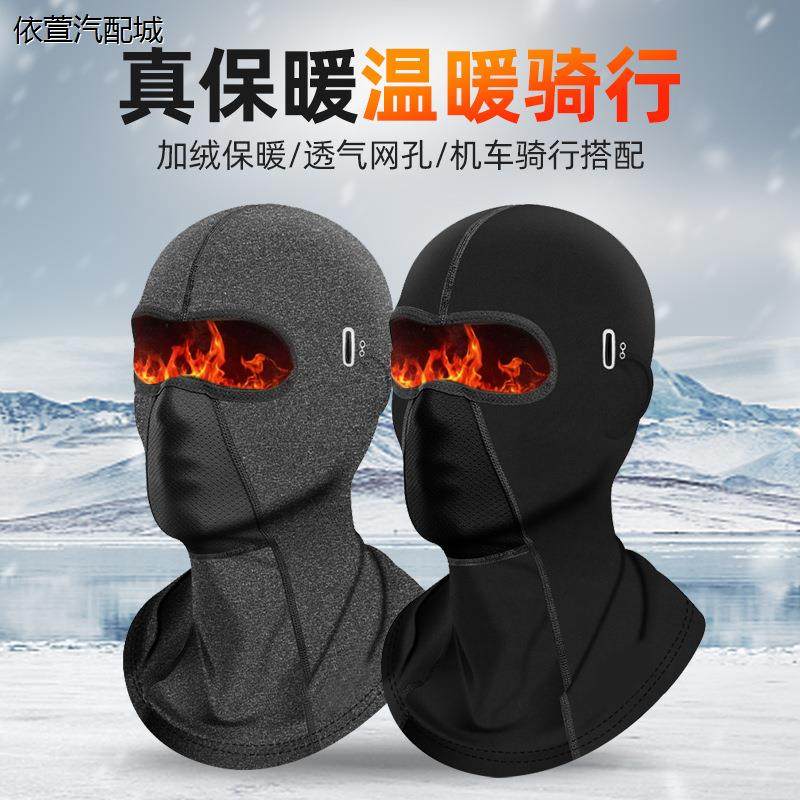 摩托车头套男保暖防寒骑行面罩全脸防风围脖女冬季护脸罩冬天头罩