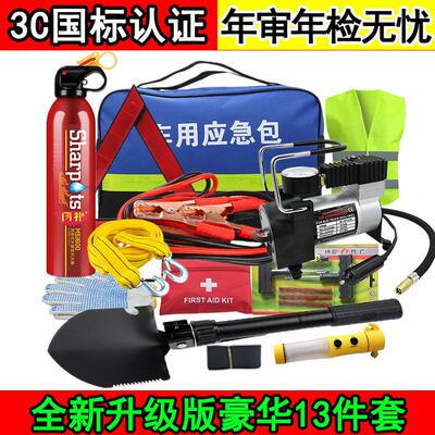 汽车应急工具包套装车载