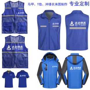 达达快送骑士马甲定制冲锋衣外卖配送跑腿工作服T恤短袖外套